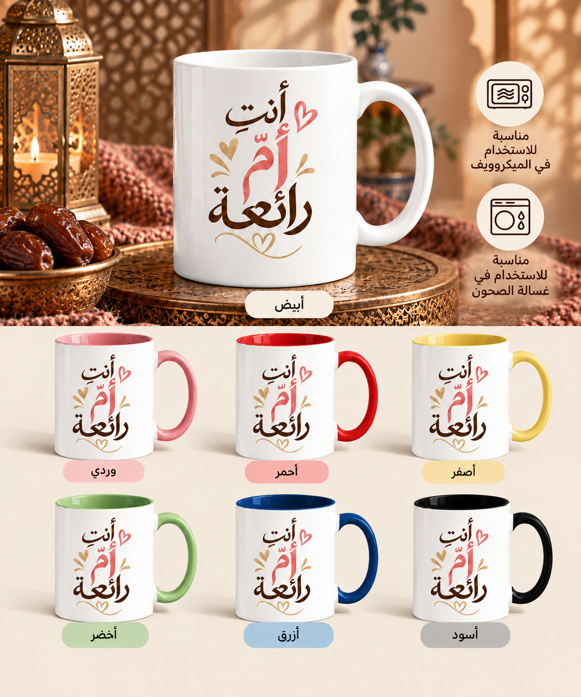 Tasse « أنتِ أم رائعة »