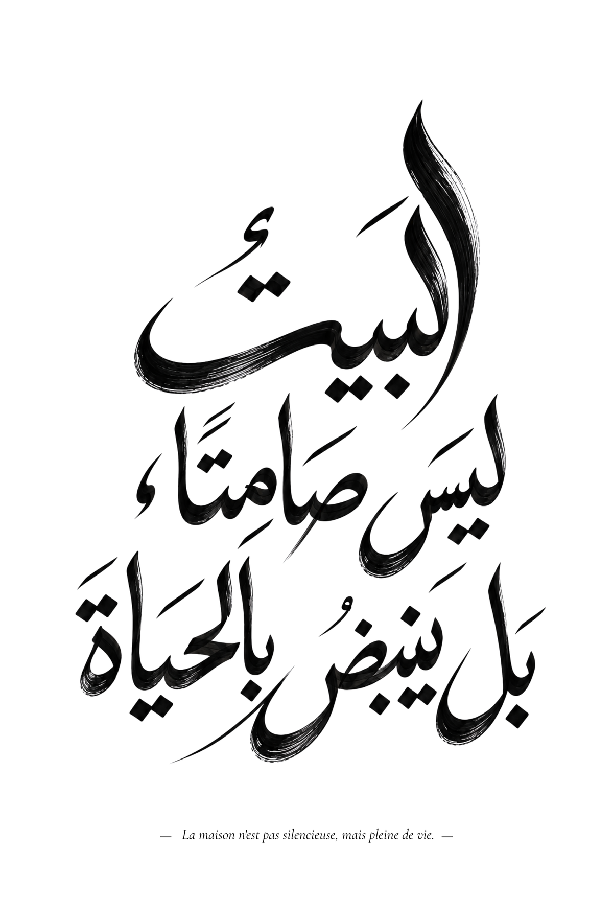 Affiche « La maison n’est pas silencieuse, mais pleine de vie » – Calligraphie arabe